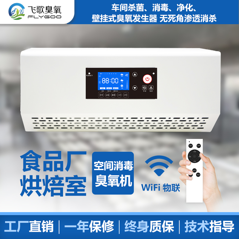 豪士面包風(fēng)波敲警鐘：食品廠衛(wèi)生升級(jí)刻不容緩，臭氧發(fā)生器成 “破局” 關(guān)鍵
